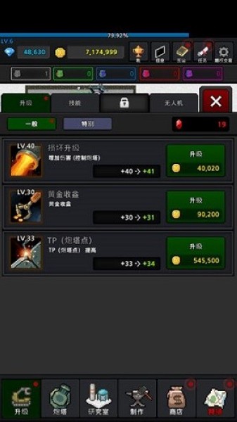 特雷特无敌版截图
